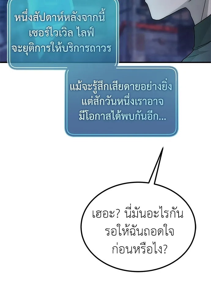 ผู้เชี่ยวชาญวันสิ้นโลก ตอนที่ 1 รูปที่ 151