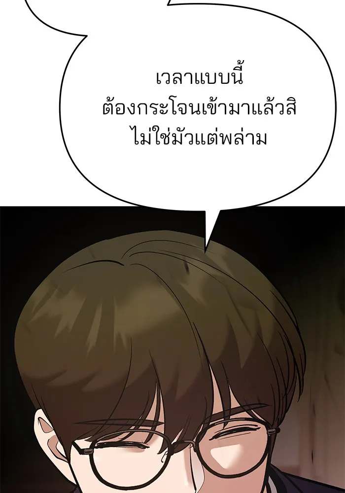 เลวฟาดเลว ตอนที่ 39 รูปที่ 79