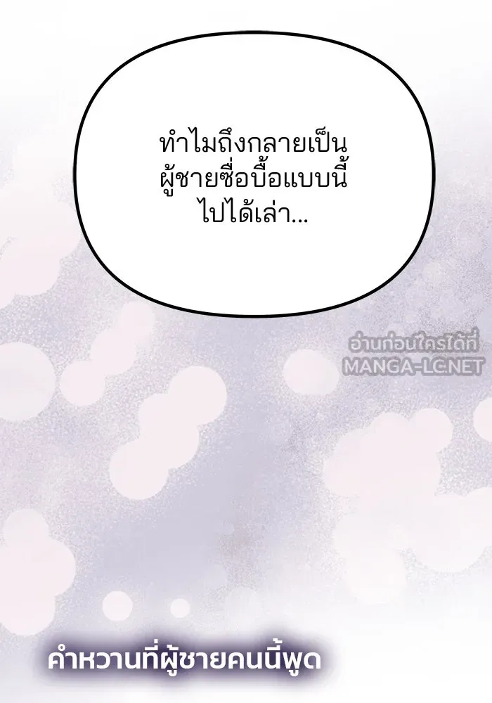 เกมรักจับสามี ตอนที่ 63 รูปที่ 72