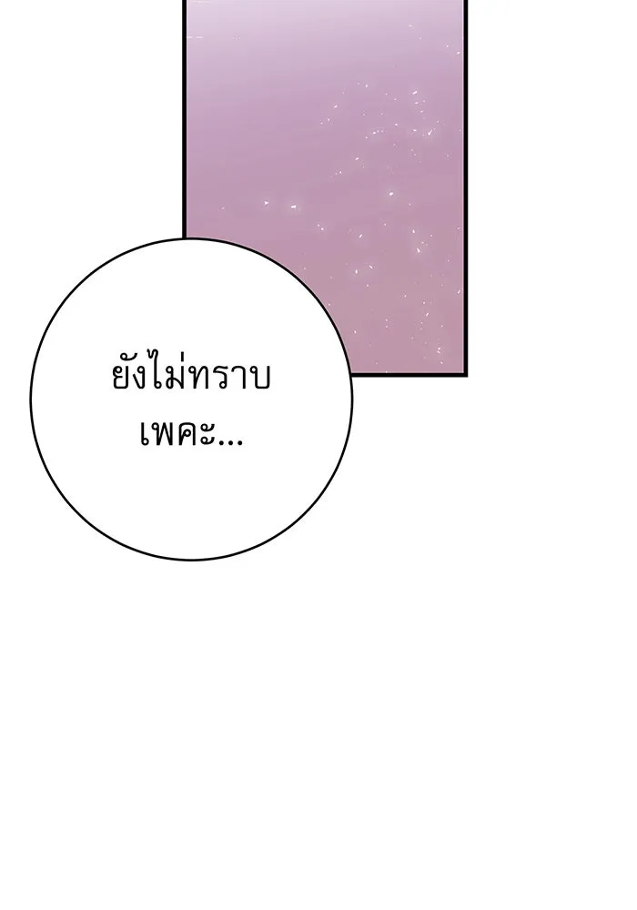 นางร้ายที่ไหนจะมีคุณธรรม ตอนที่ 141 รูปที่ 107