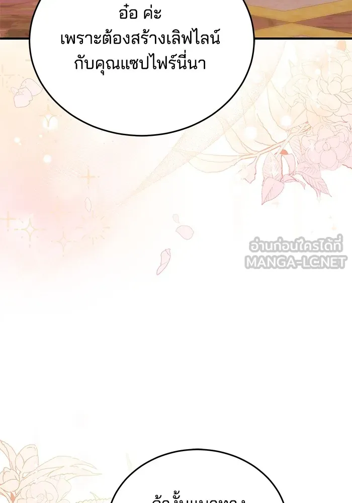 เจ้าสาวอัคนีดำ ตอนที่ 55 รูปที่ 96