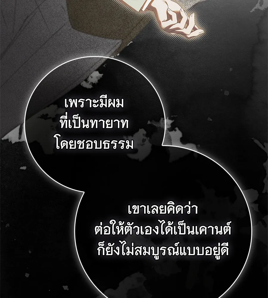 สาว(ลับ)ใช้ของท่านเคานต์ตาบอด ตอนที่ 48 รูปที่ 56