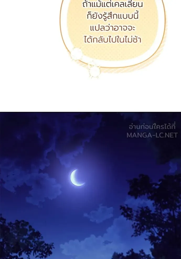 ราชินีจอมมาร ตอนที่ 62 รูปที่ 85