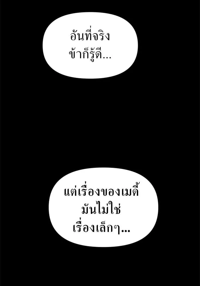 ชิงชีวิตพลิกลิขิตชะตา ตอนที่ 69. ความแค้นใจ รูปที่ 53