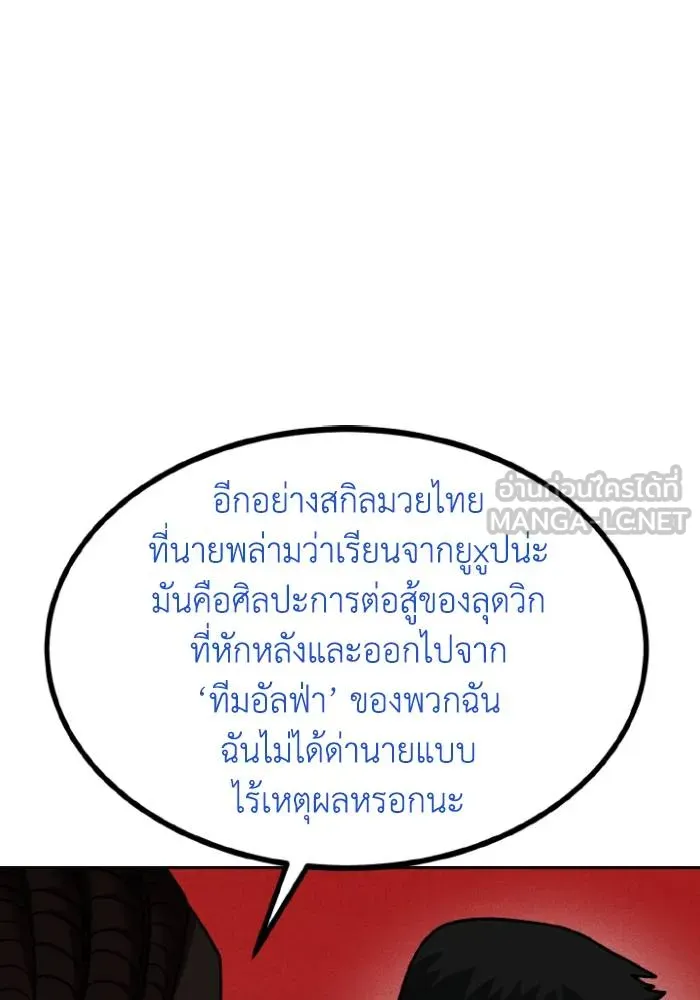 ราชาแห่งอ็อกทากอน ตอนที่ 106 รูปที่ 57