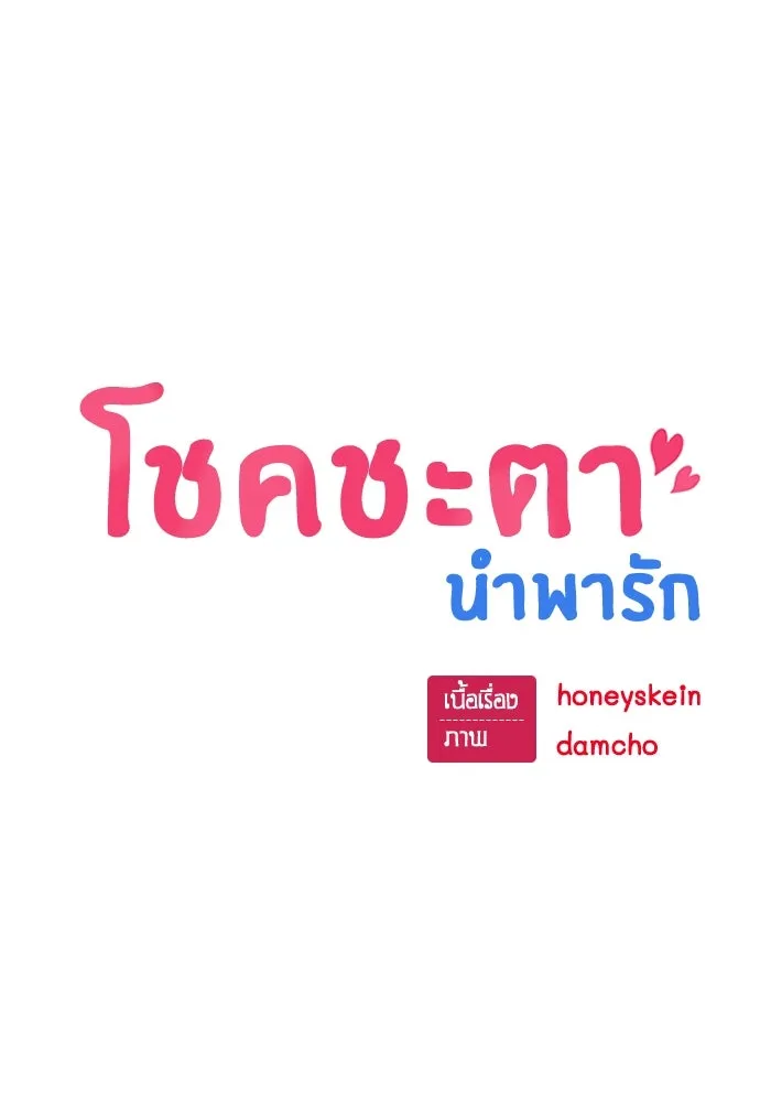 โชคชะตานำพารัก ตอนที่ 108 สีส้ม รูปที่ 19