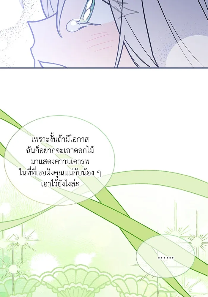 แมวน้อยในรังหมาป่า ตอนที่ 74 รูปที่ 22