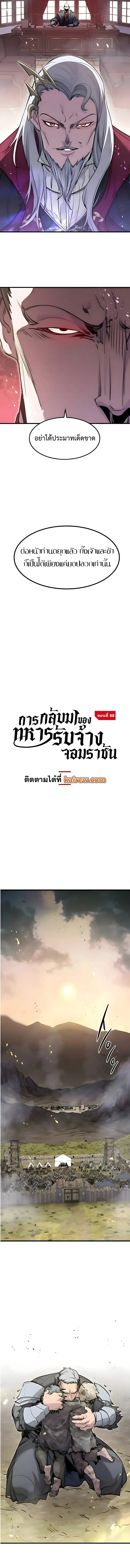 The Regressed Mercenary_s Machinations ตำนานราชาแห_งทหารร_บจ_าง ตอนที่ ตอนที่ 88 รูปที่ 6