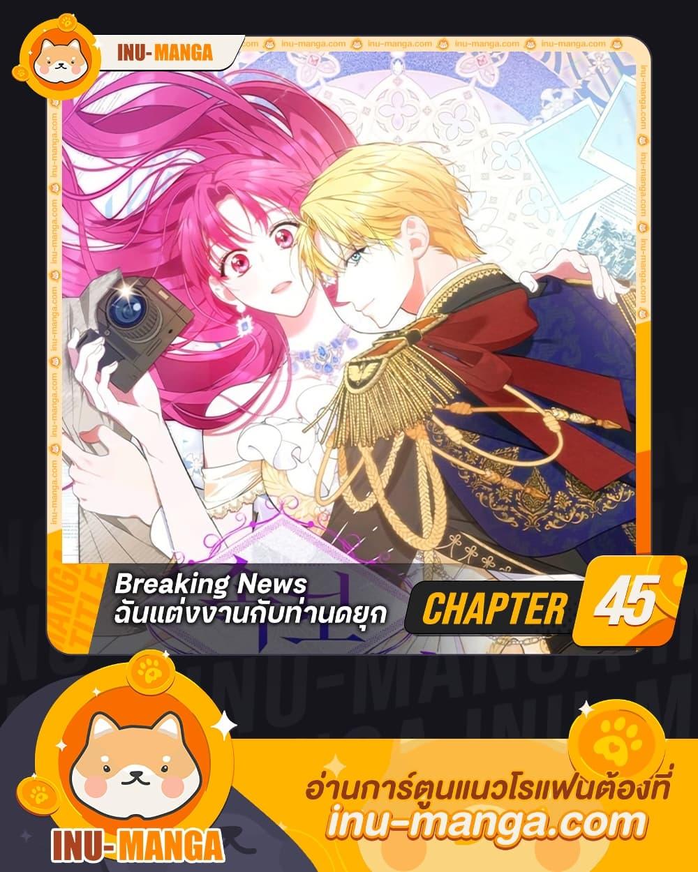 Manga-lc-com อ่านมังงะ อ่านการ์ตูน ออนไลน์ ฟรี Breaking News ตอนที่ 1 2 3 4 5 6 7 8 9 10 11 12 13 14 ฟรี ไม่มีโฆษณา Manga-lc - อ่าน มังงะ อ่าน การ์ตูน ออนไลน์ อ่านมังงะ ฟรี