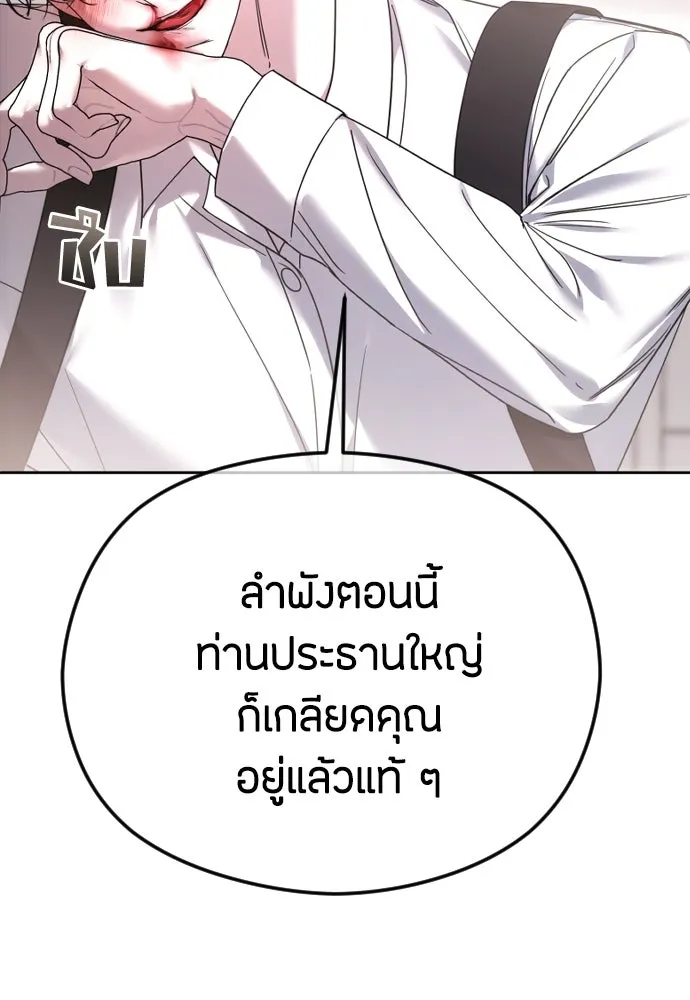 วิธีหนีตายจากนิยายโรคจิต ตอนที่ 72 รูปที่ 106