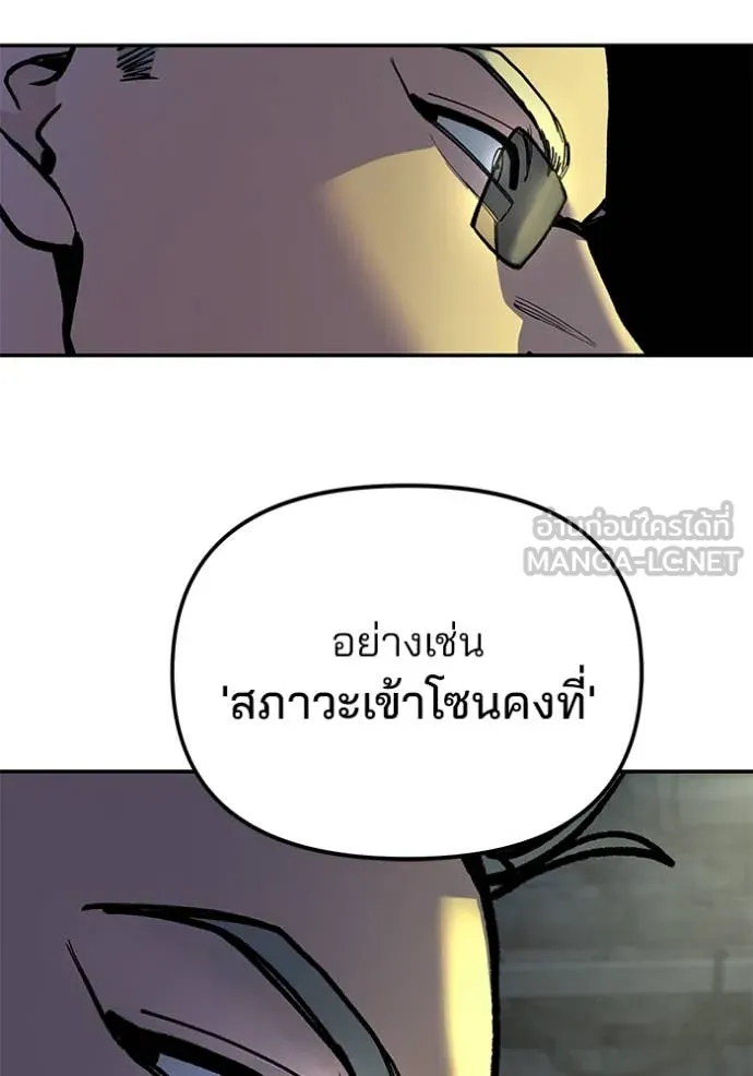 เลวฟาดเลว ตอนที่ 165 รูปที่ 103