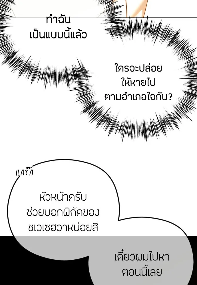 วิธีหนีตายจากนิยายโรคจิต ตอนที่ 100 รูปที่ 37
