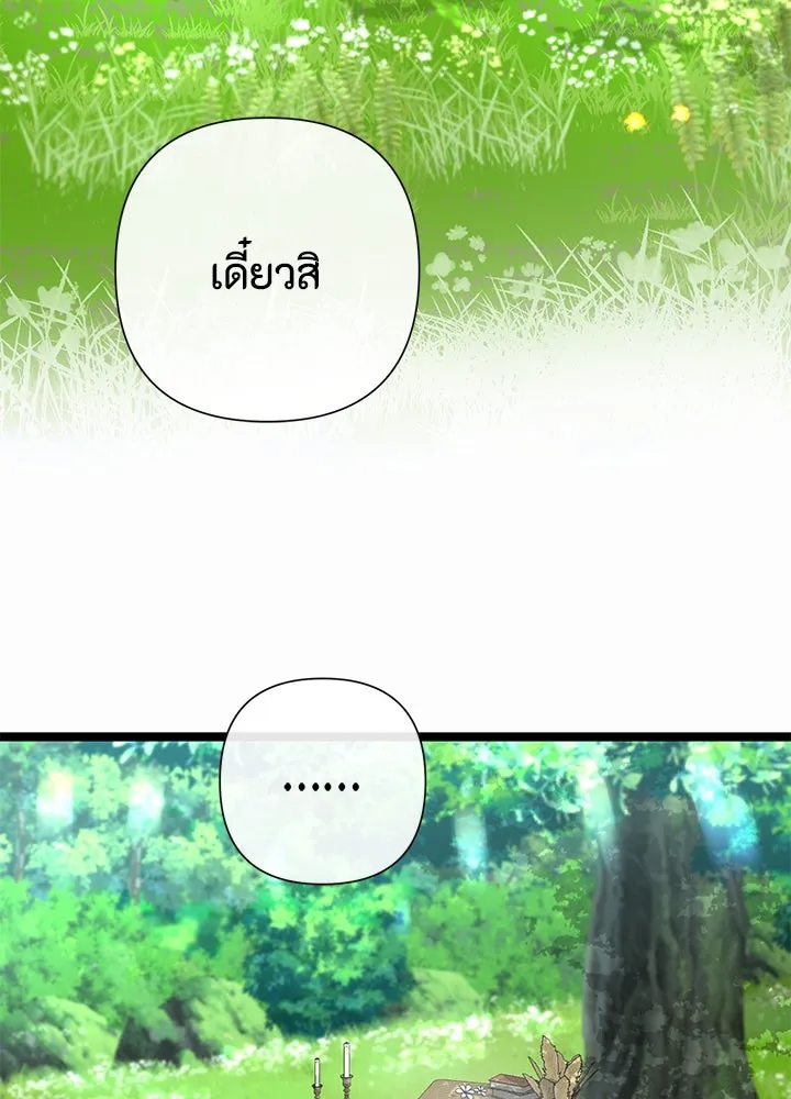 องค์ชายผู้อื้อฉาว ตอนที่ 83 รูปที่ 83