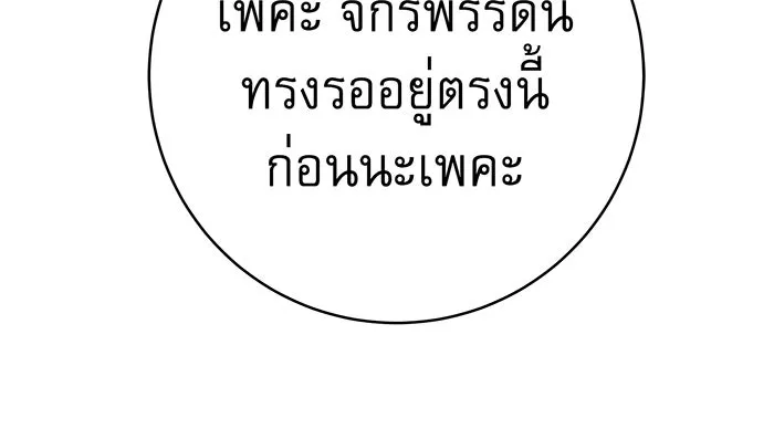 นางร้ายที่ไหนจะมีคุณธรรม ตอนที่ 49 รูปที่ 101