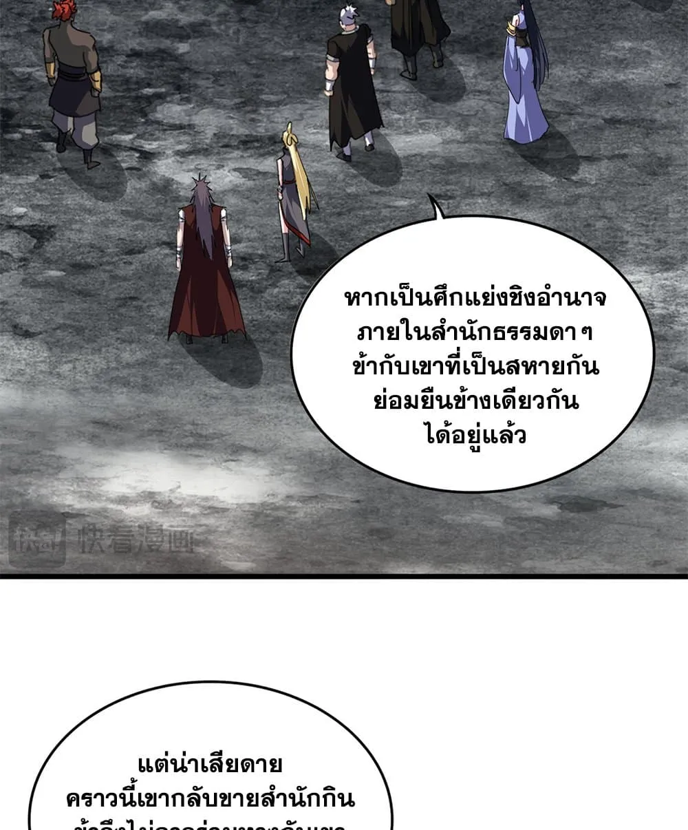 Magic Emperor ราชาจอมเวทย_ ตอนที่ ตอนที่ 808 รูปที่ 40