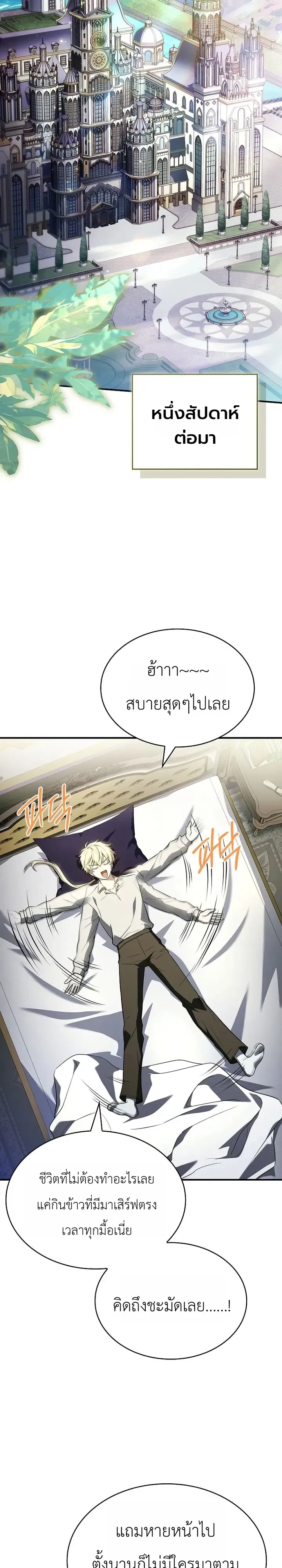 To Hell with Being Heir_ I_m going to Heal ช_างห_วตำแหน_งทายาทส_ ฉ_นขอไปใช_ช_ว_ตช_ลๆด_กว_า ตอนที่ ตอนที่ 28 รูปที่ 16