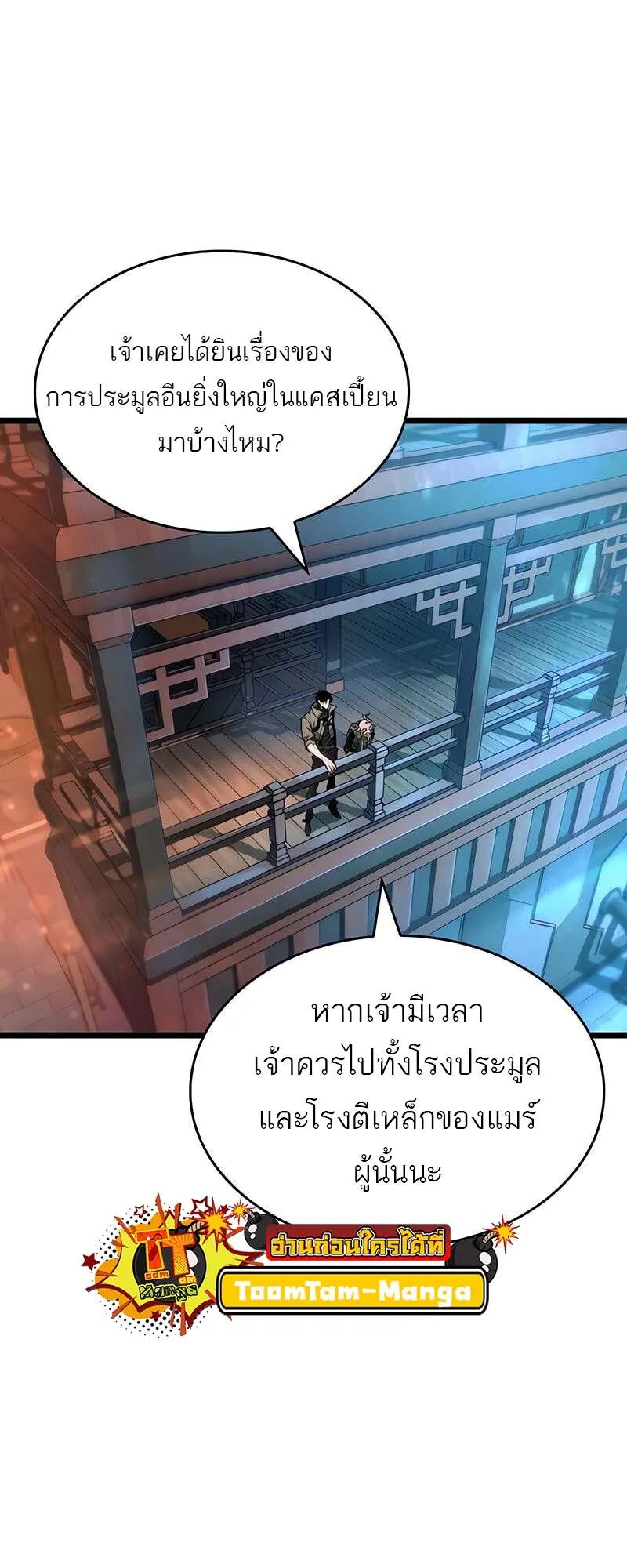 The World After the end โลกหล_งการล_มสลาย ตอนที่ ตอนที่ 170 รูปที่ 58