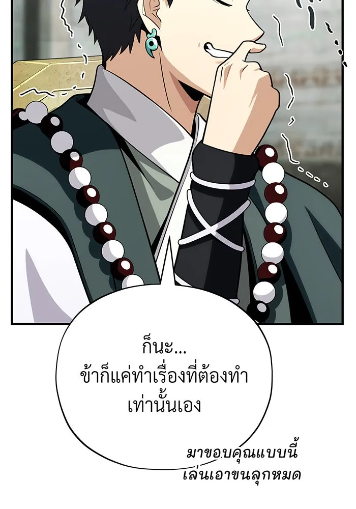 จอมเวทเกิดใหม่ในรอบ 66666 ปี ตอนที่ 132 รูปที่ 44