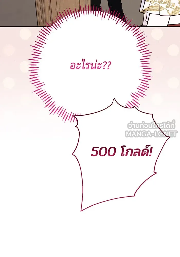 หนูน้อยทรราช ตอนที่ 58 รูปที่ 75