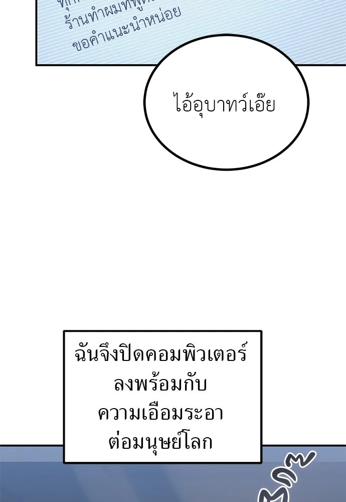 ผู้เชี่ยวชาญวันสิ้นโลก ตอนที่ 4 รูปที่ 137