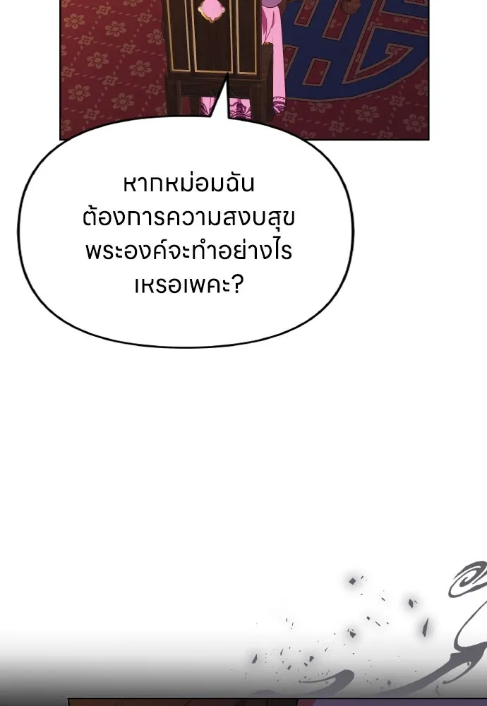 ข้าเนี่ยนะเป็นพระสนม ตอนที่ 104 ข้อตกลงระหว่างจักรพรรดิและจัก รูปที่ 62