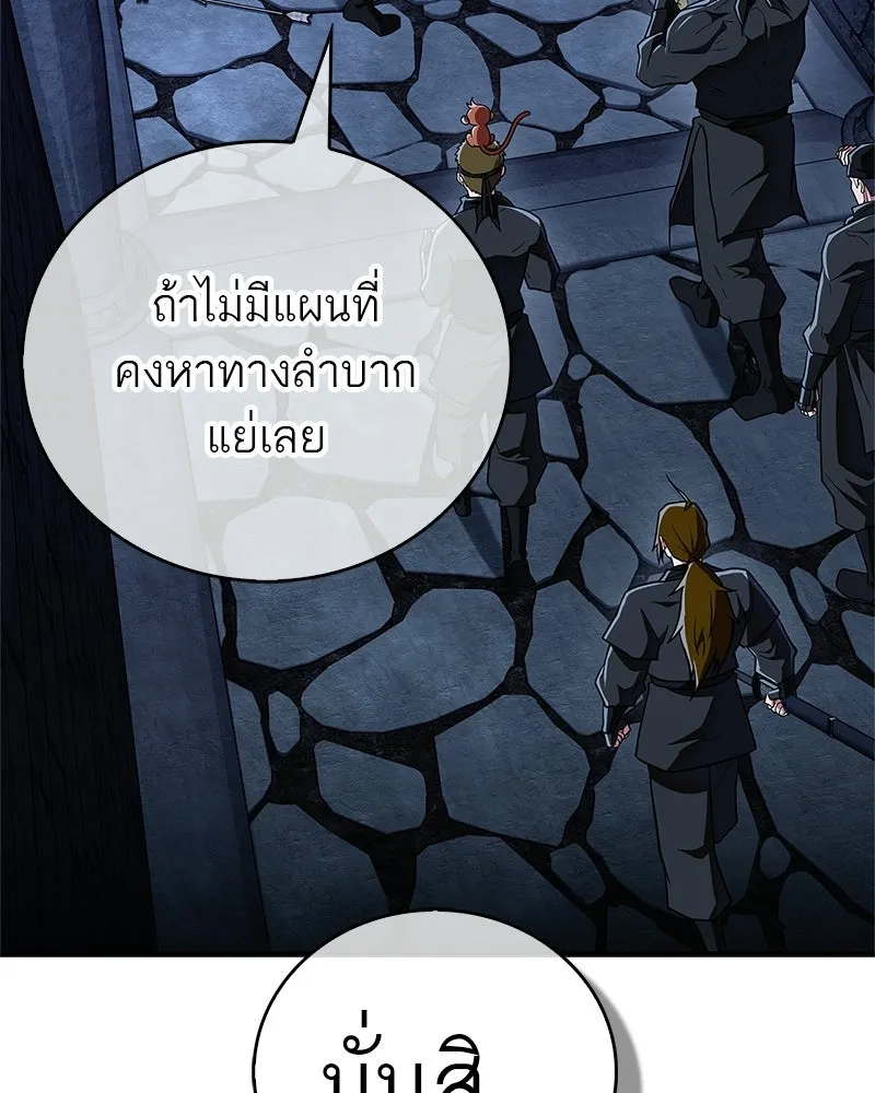 สุดยอดเทรนเนอร์แห่งยุทธภพ ตอนที่ 82 ถ้ำลับเทพโจร รูปที่ 44