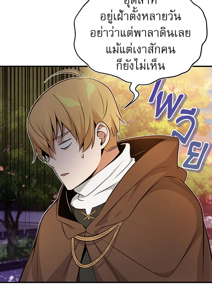 จอมเวทเกิดใหม่ในรอบ 66666 ปี ตอนที่ 22 รูปที่ 91