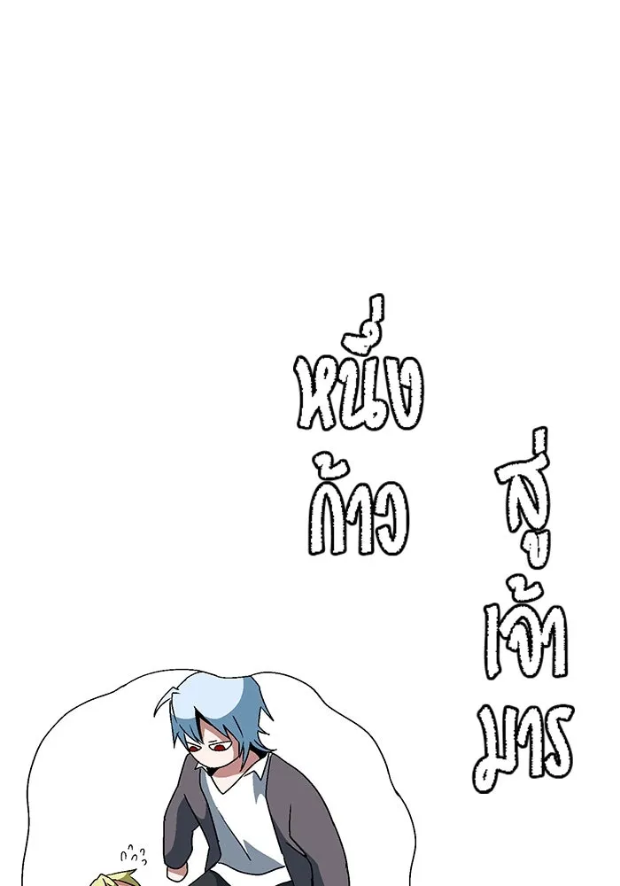 หนึ่งก้าวสู่เจ้ามาร ตอนที่ 28 ราชา (3) รูปที่ 19