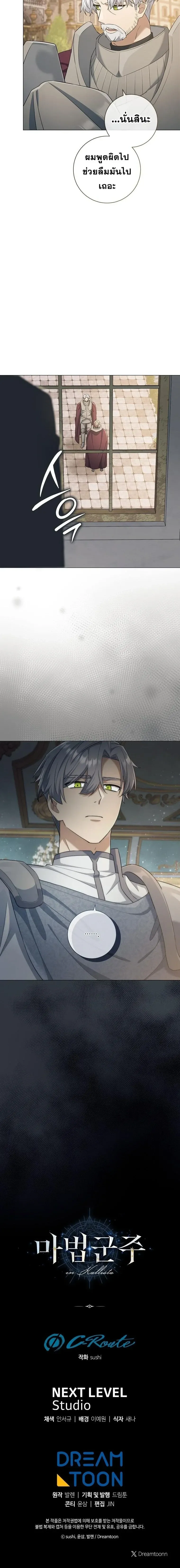 Magic Lord เจ_าแห_งเวทมนตร_ ตอนที่ ตอนที่ 43 รูปที่ 13