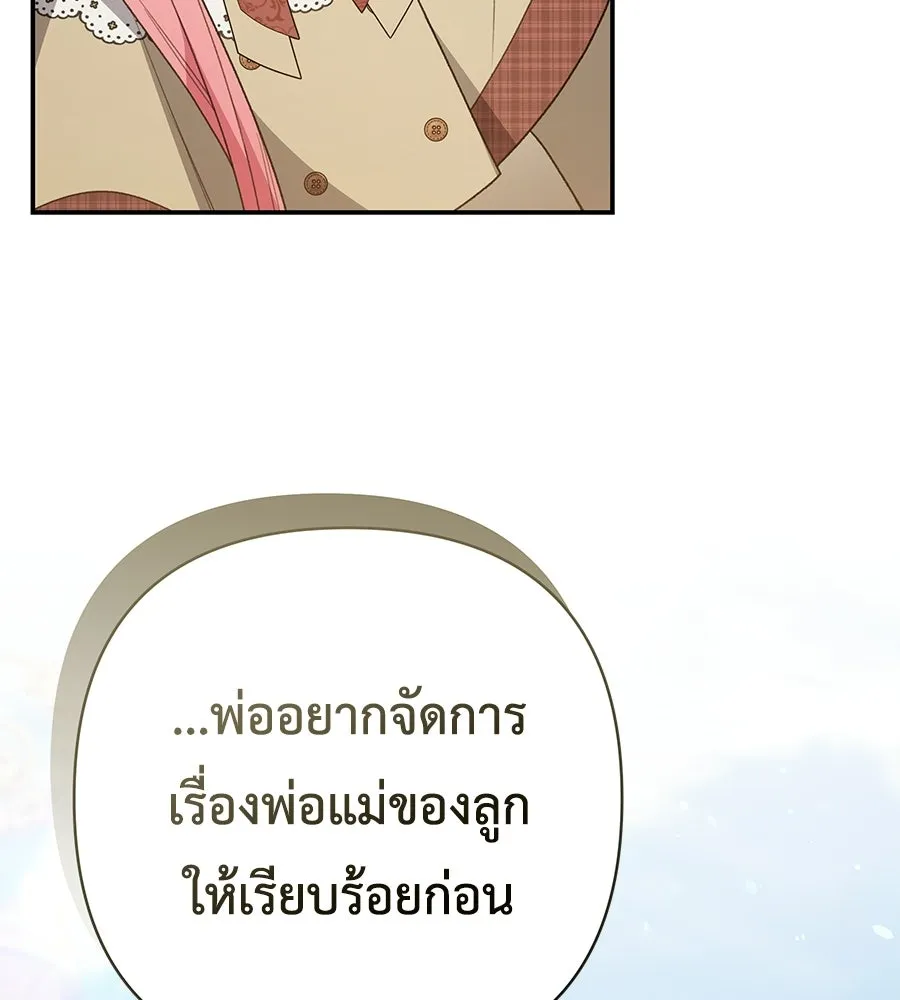 คุณพ่อของหนูคือศัตรูในชาติก่อน ตอนที่ 40 รูปที่ 28