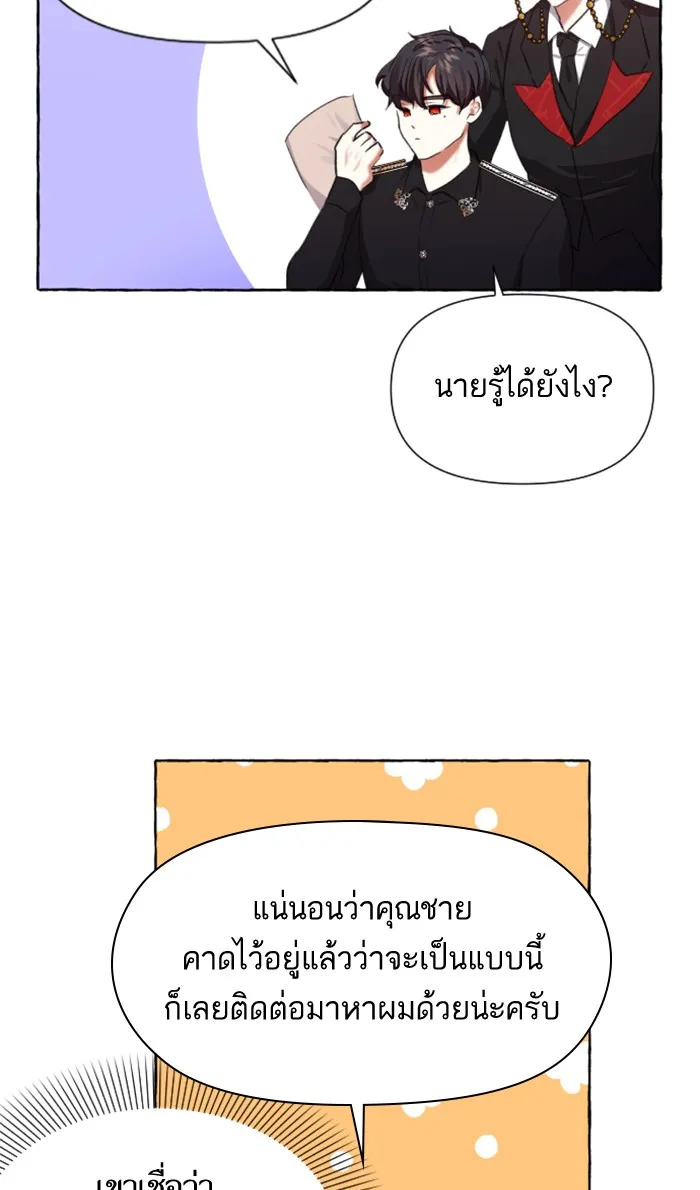 บุตรสาวของดยุกปีศาจ ตอนที่ 6 รูปที่ 14