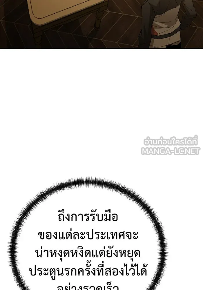 การกลับมาของทรราชวันสิ้นโลก ตอนที่ 47 รูปที่ 9