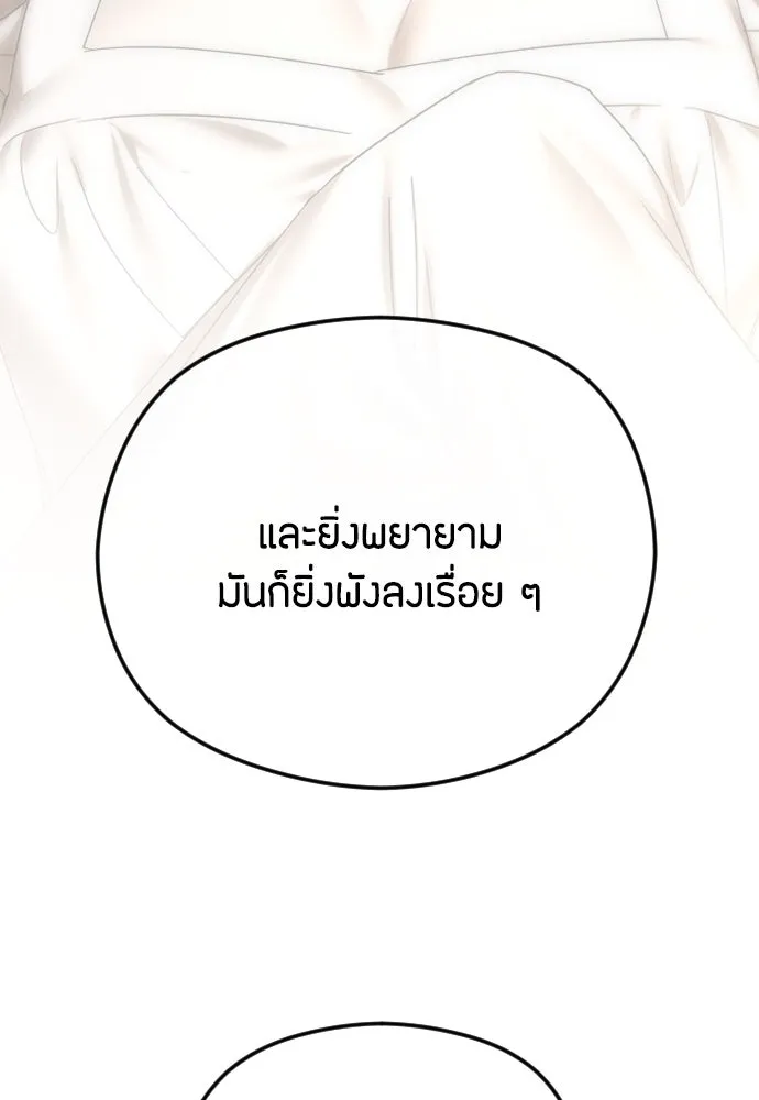 วิธีหนีตายจากนิยายโรคจิต ตอนที่ 86 รูปที่ 73