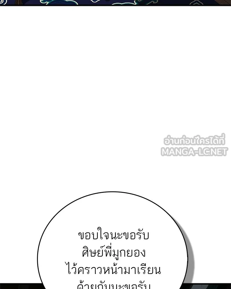สุดยอดเทรนเนอร์แห่งยุทธภพ ตอนที่ 88 แท่งสารอาหารและชีส~ รูปที่ 138