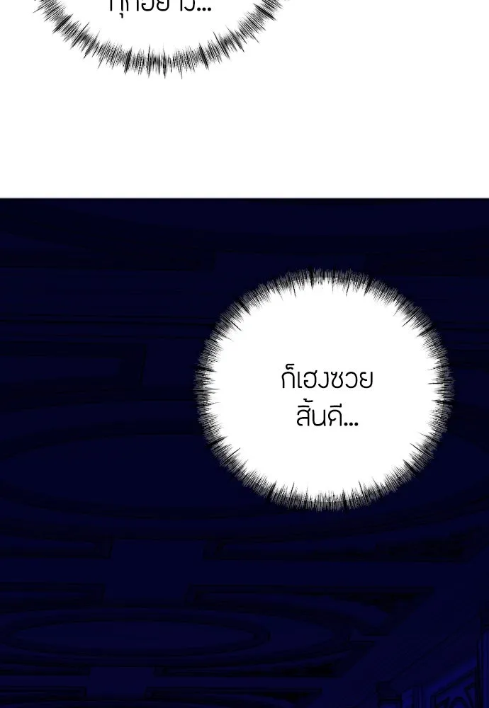 วิธีหนีตายจากนิยายโรคจิต ตอนที่ 10 รูปที่ 80