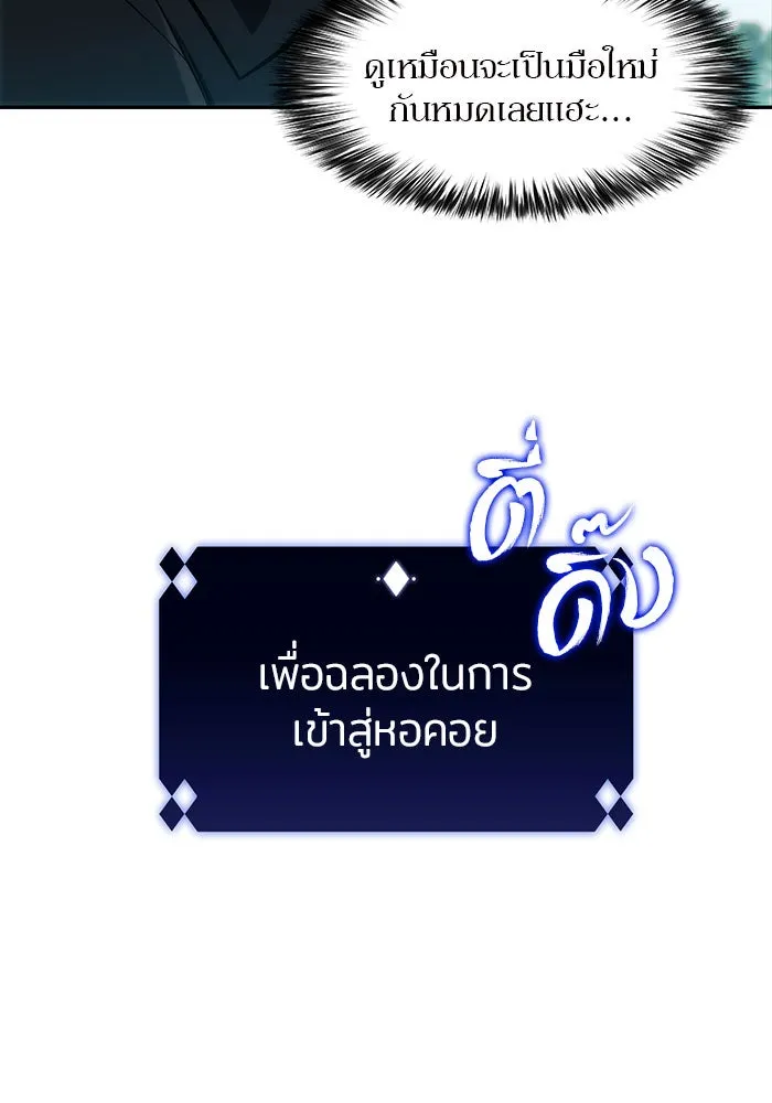 ผู้เล่นหน้าใหม่เลเวลแมกซ์ ตอนที่ 9 เขาวงกตลาบรินธ์ (1) รูปที่ 38