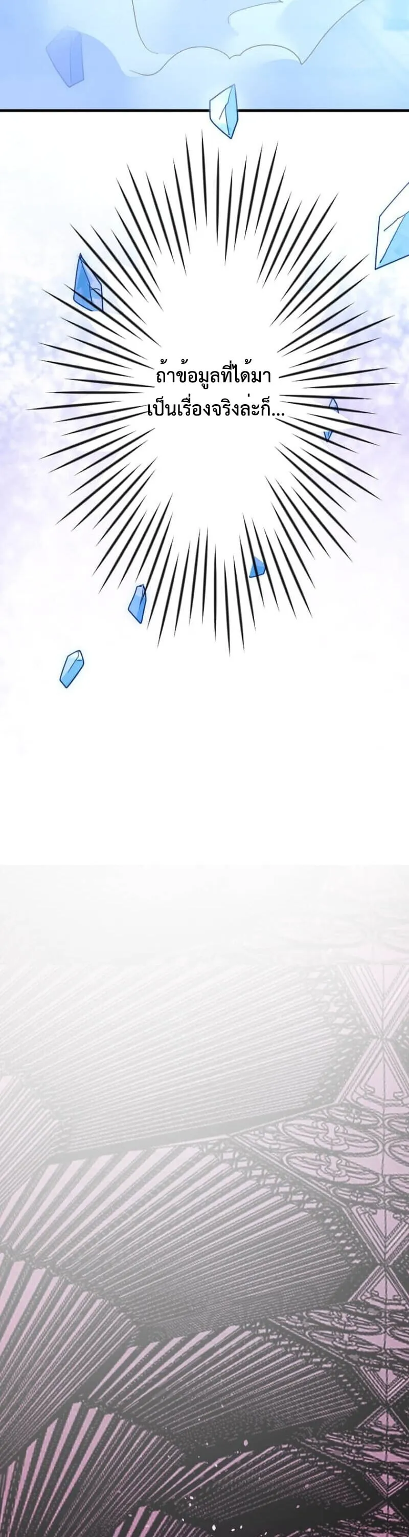 The Akashic Record Which Only I Can Read บ_นท_กจ_กรวาลท_ม_แค_ฉ_นมองเห_น ตอนที่ ตอนที่ 45 รูปที่ 9