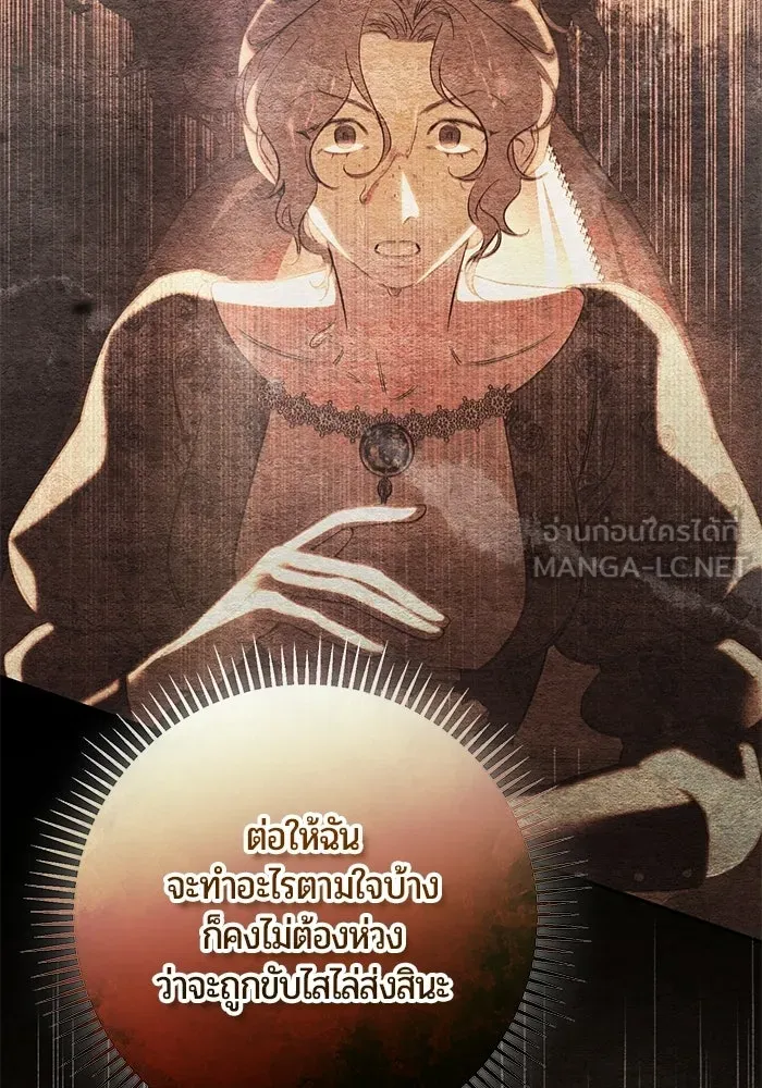 แด่ดยุกผู้สมบูรณ์แบบ ตอนที่ 4 รูปที่ 33