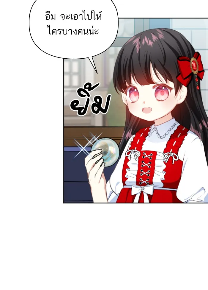 บุตรสาวของดยุกปีศาจ ตอนที่ 33 รูปที่ 92