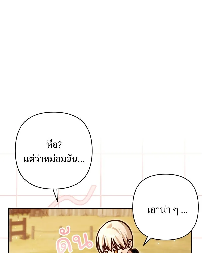 เจ้าสาวแกรนด์ดยุกปีศาจ ตอนที่ 41 รูปที่ 77