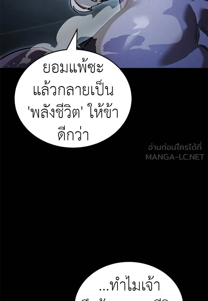 ยมราชลงทัณฑ์ ตอนที่ 74 รูปที่ 112