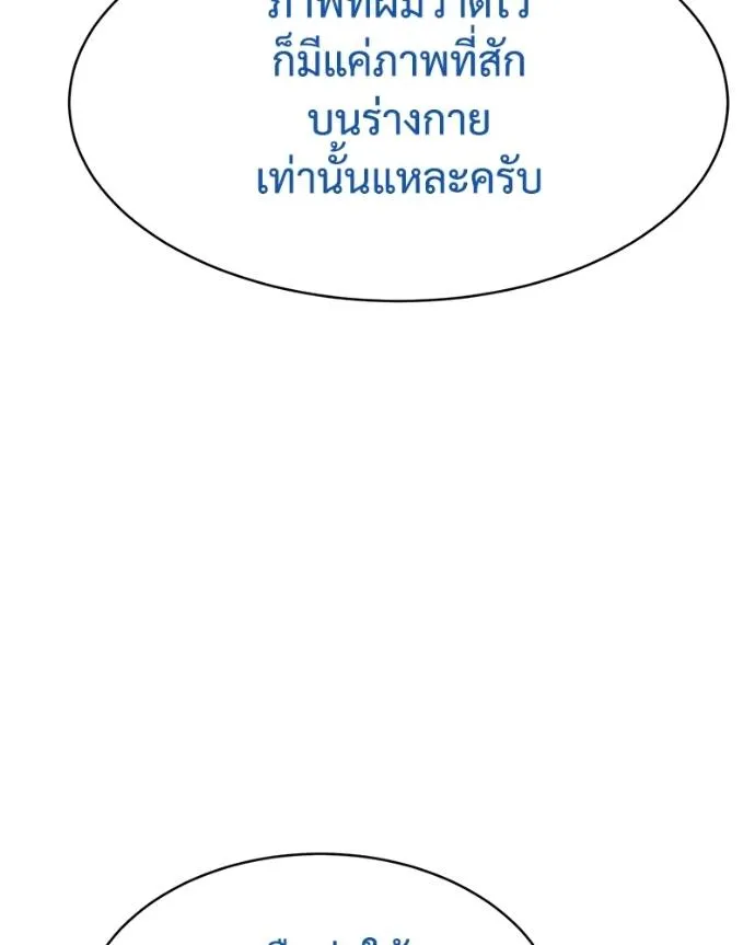 Baek XX ตอนที่ 106 รูปที่ 32