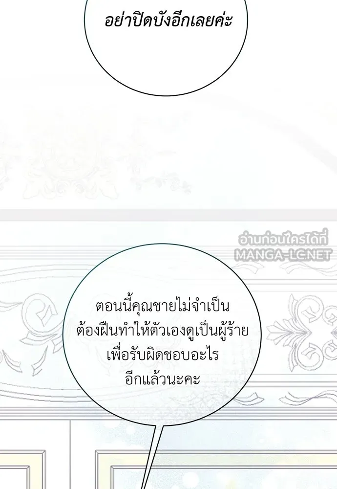 สาวใช้อย่างฉัน ขอเลือกหันหลังให้นาย ตอนที่ 49 รูปที่ 81