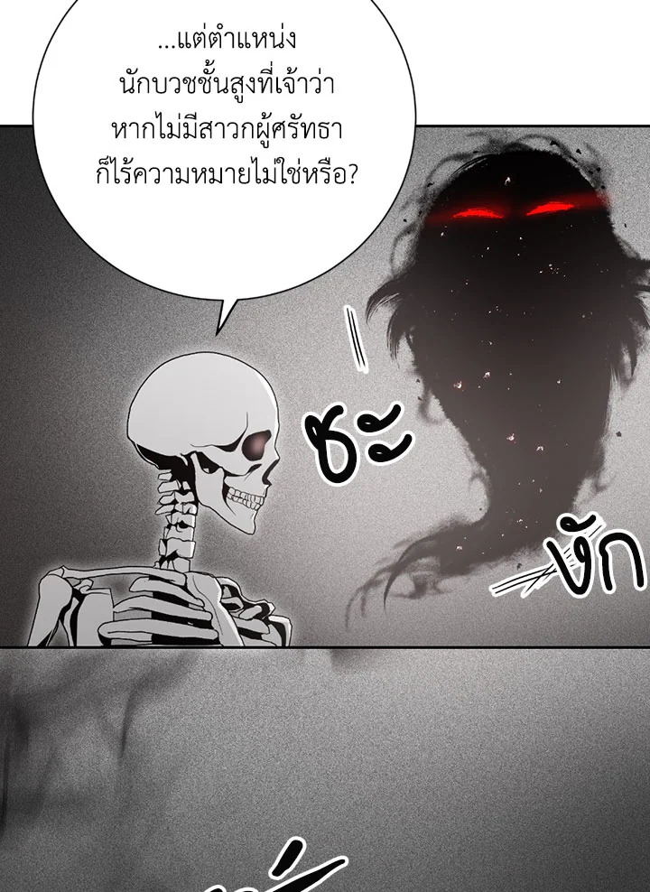 พลทหารโครงกระดูกผู้ม ตอนที่ 96 รูปที่ 52