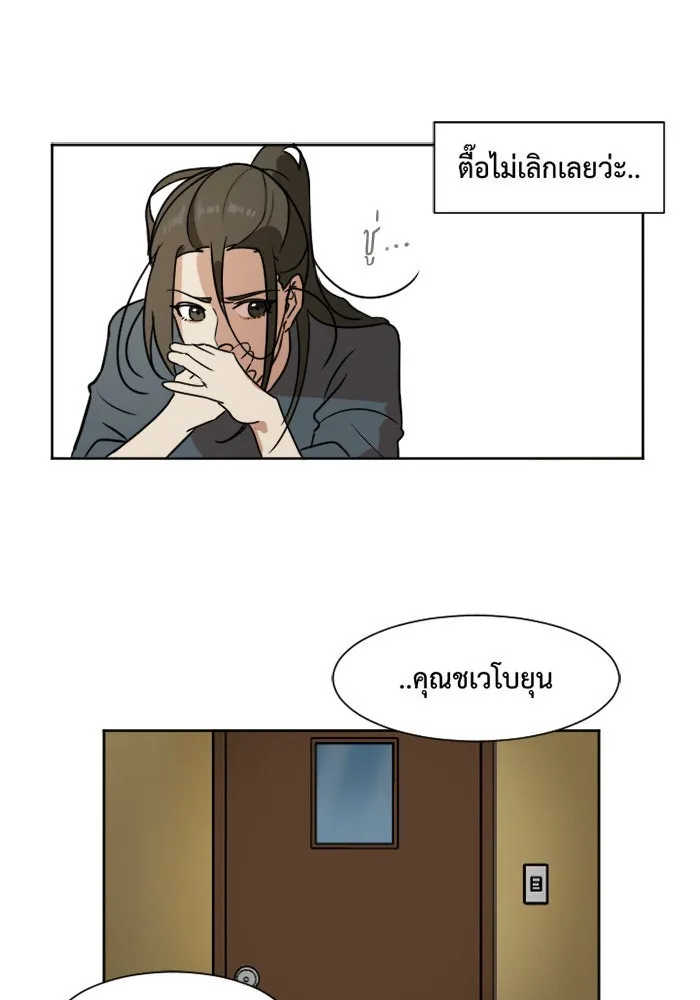 ช่วยเปลี่ยนฉันที ตอนที่ 2. ชเวโบยุน 2 รูปที่ 10