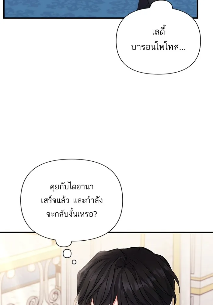 แด่ตัวละครโปรดที่ถูกทิ้ง ตอนที่ 72 รูปที่ 86