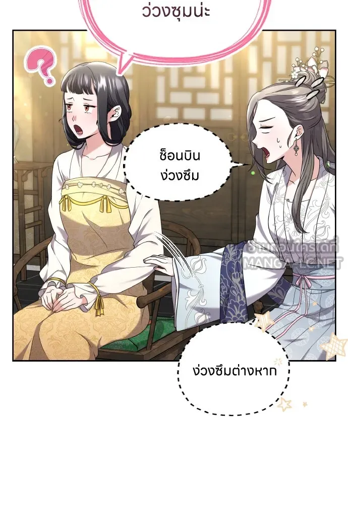 ข้าเนี่ยนะเป็นพระสนม ตอนที่ 78 ยิ่งมีความสุขก็ยิ่งกังวล รูปที่ 6