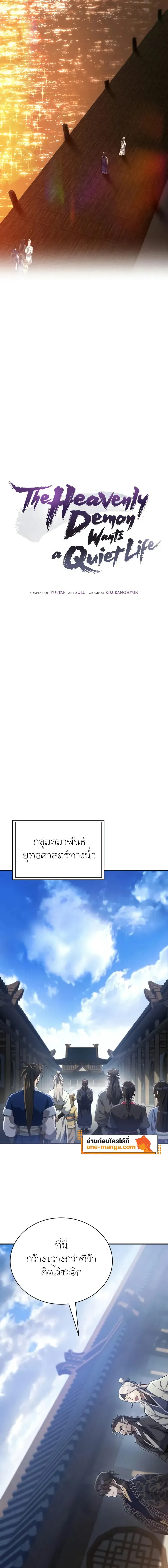 The Heavenly Demon Wants a Quiet Life มารสวรรค_ผ_แสวงหาความสงบ ตอนที่ ตอนที่ 22 รูปที่ 8