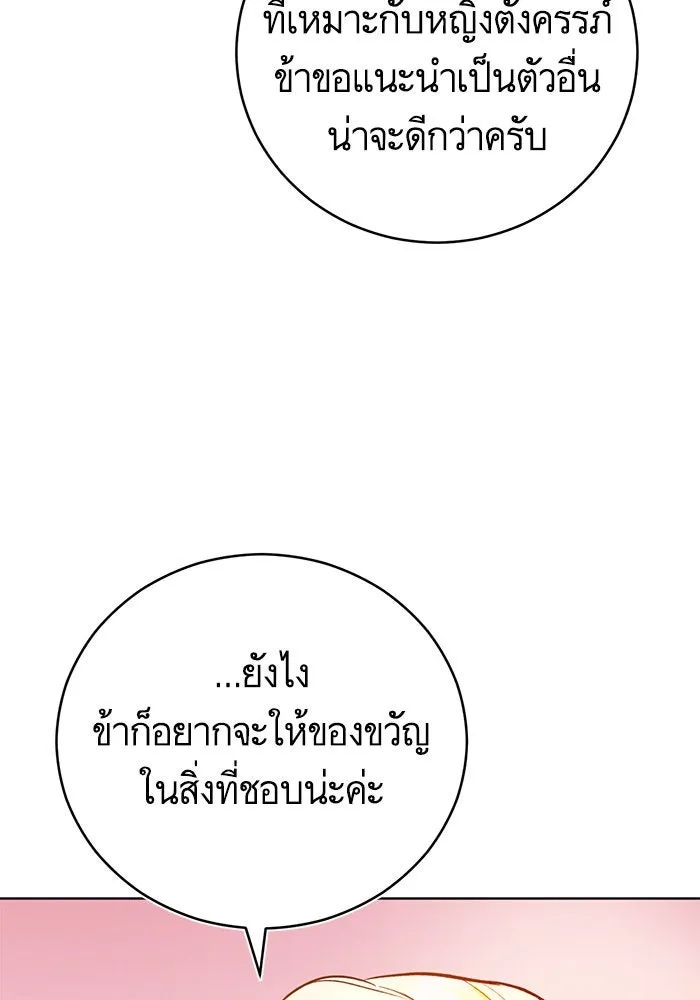 บุตรีดยุกขอไม่แต่งงานbrกับหนุ่มในฝัน ตอนที่ 55 รูปที่ 71