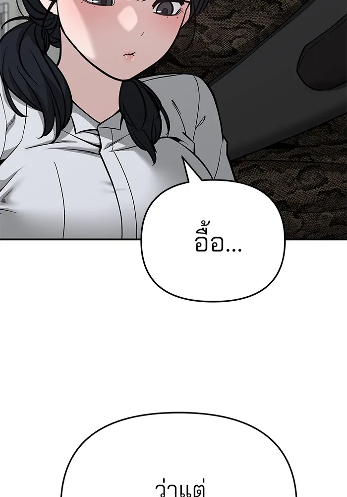 เลวฟาดเลว ตอนที่ 85 รูปที่ 227